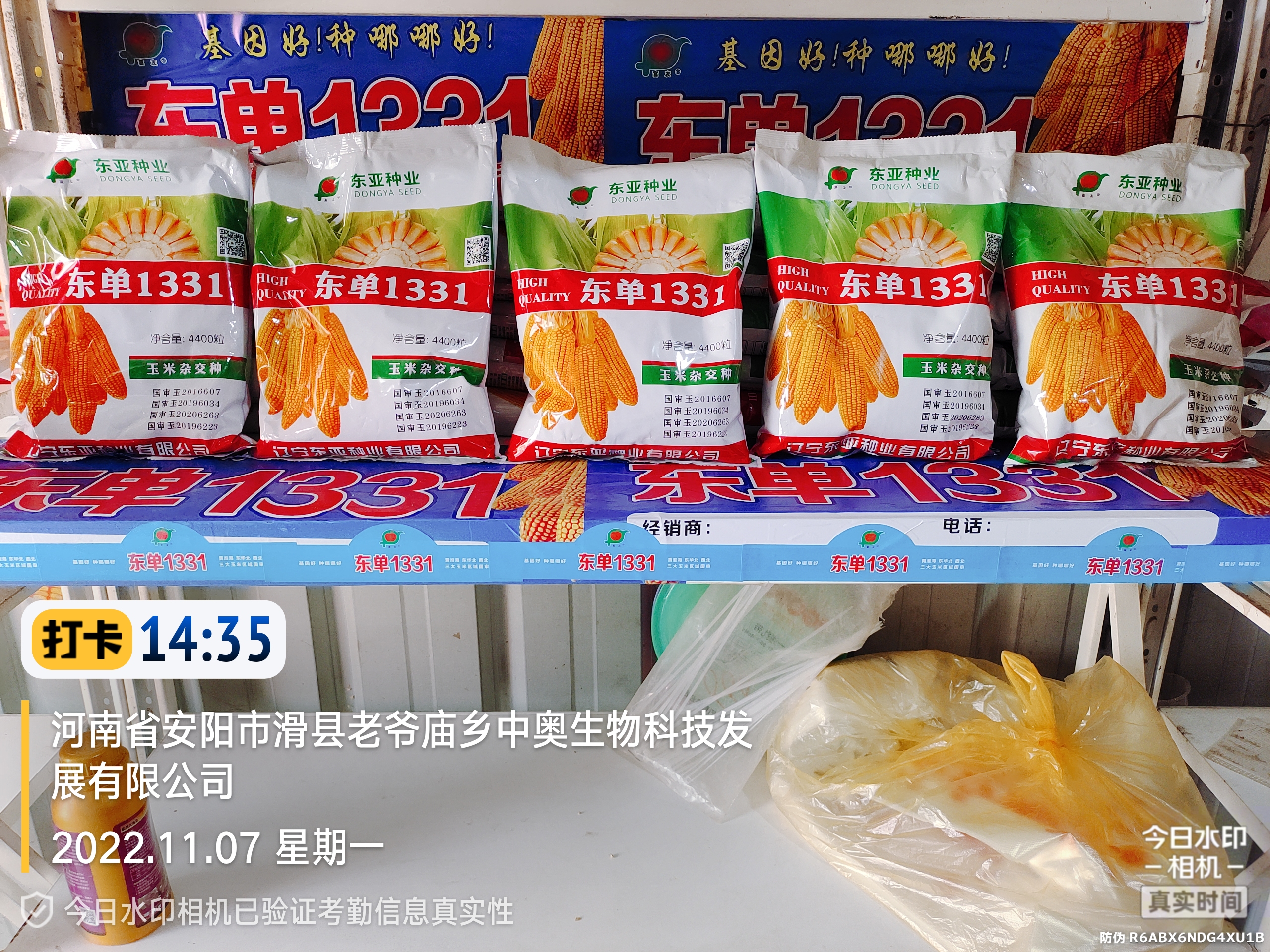 玉米种子怎么通过二维码辨别真假,如何在玉米种子包装袋辨认真假