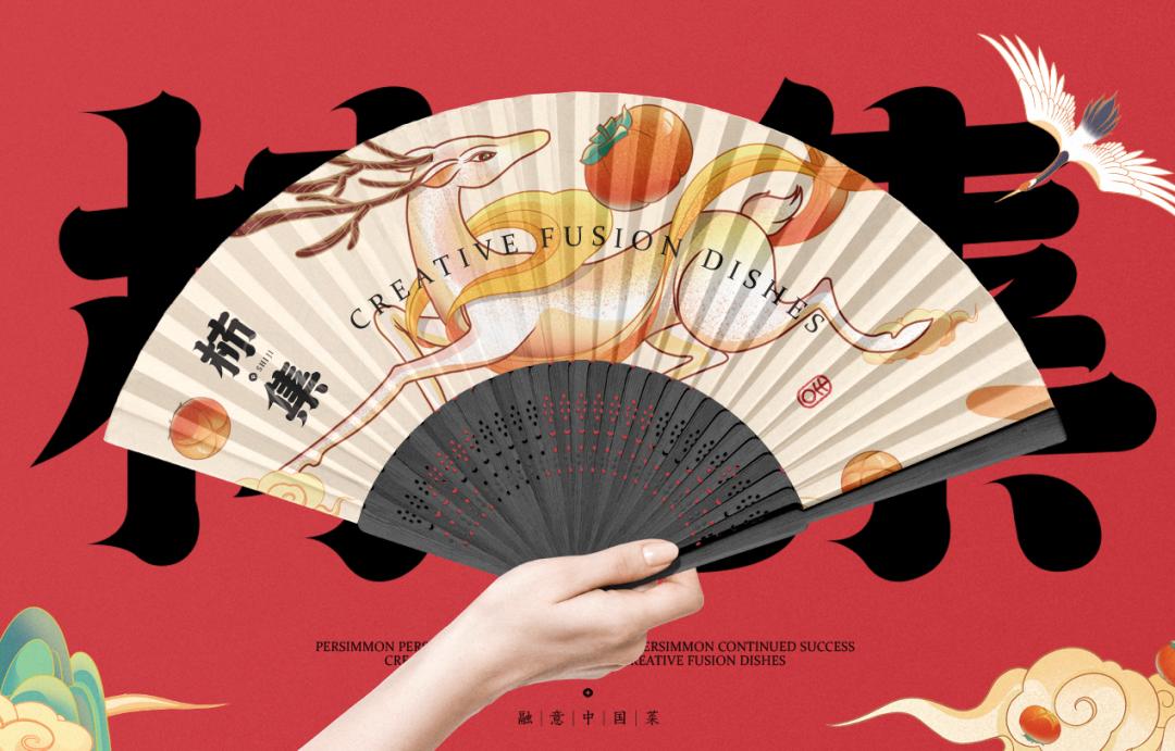 以柿子为名的主题,以柿为主题的美食