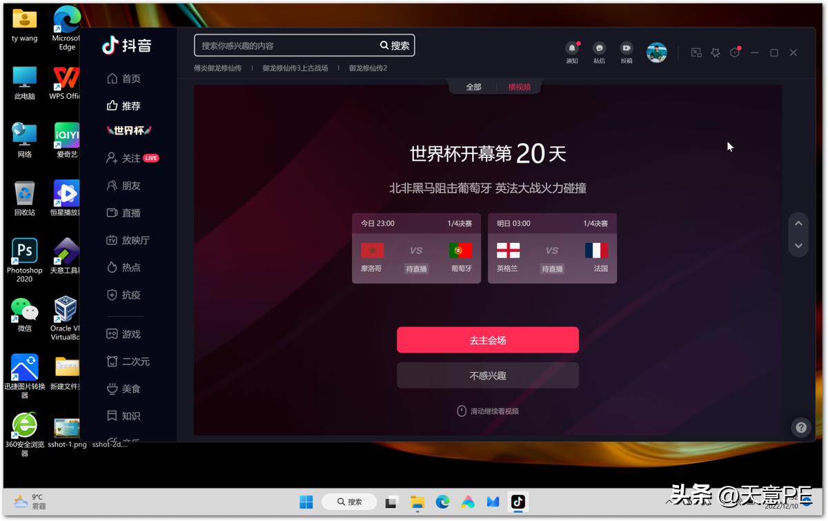 win11可以下载抖音吗,win11应用商店无法下载怎么办