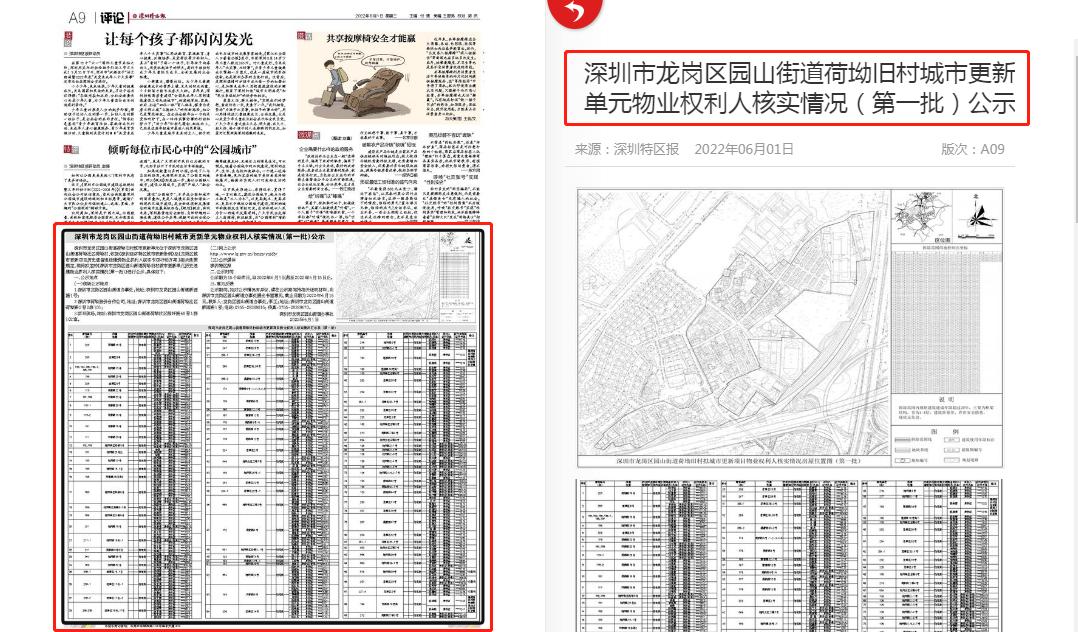 深圳龙岗排榜村旧改,深圳龙岗区荷坳旧村改造