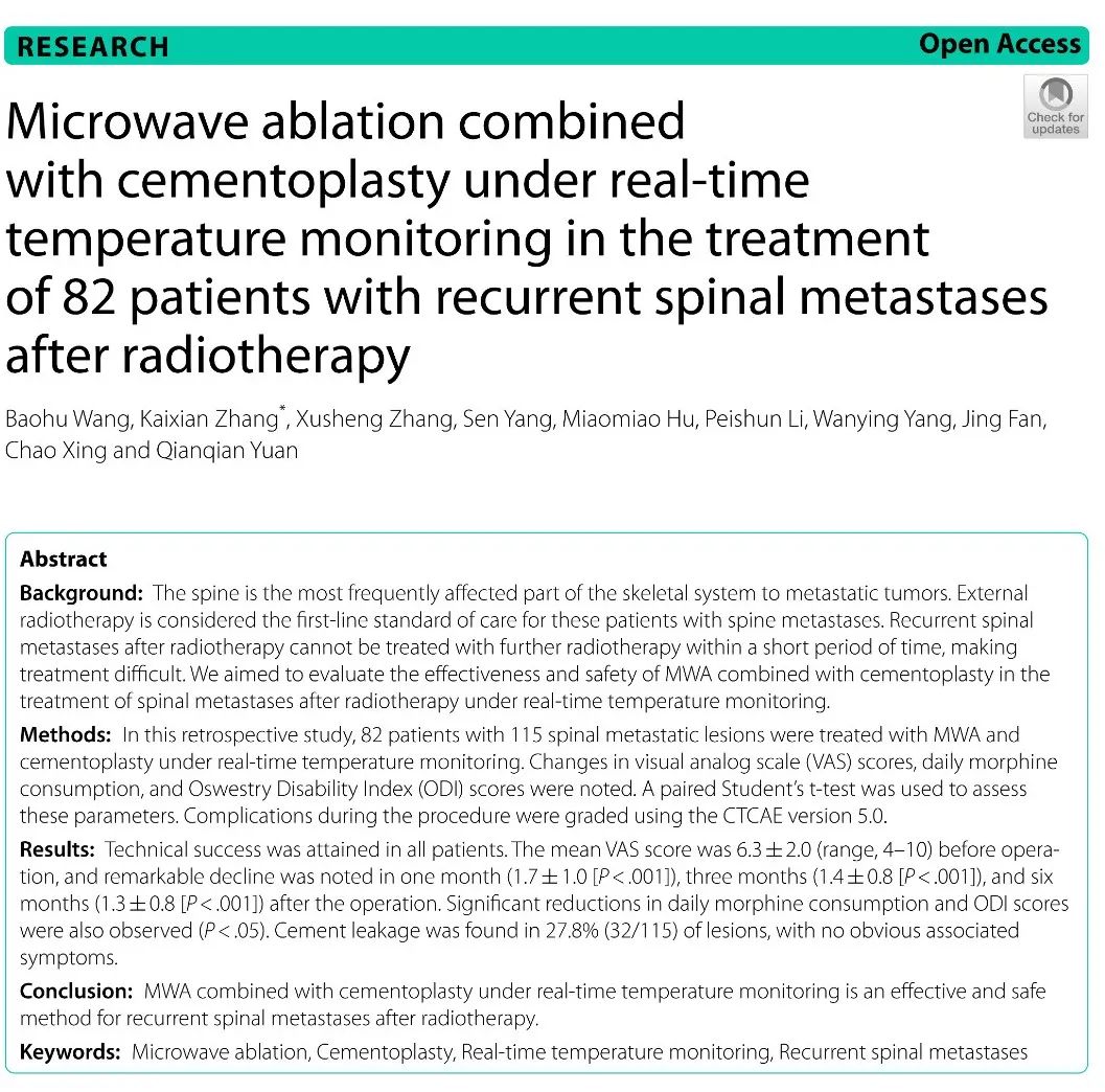 微波消融联合温度监测骨水泥成形术治疗放疗后复发性脊柱转移瘤