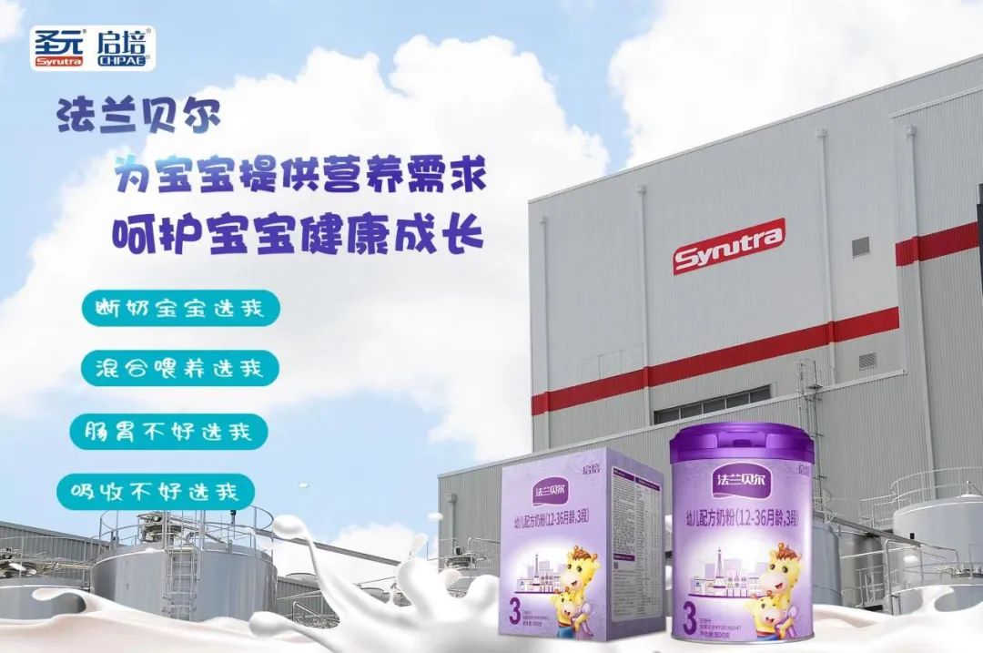 圣元这款“三好生”奶粉，上半年逆势大涨40%