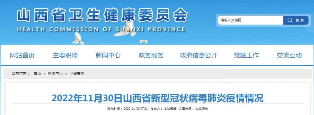 山西最新疫情分析图表格,山西疫情风险地点图表最新