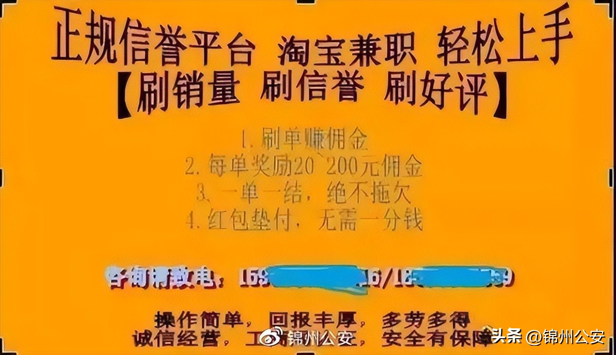 刷单是诈骗吗,刷单诈骗和刷单的区别