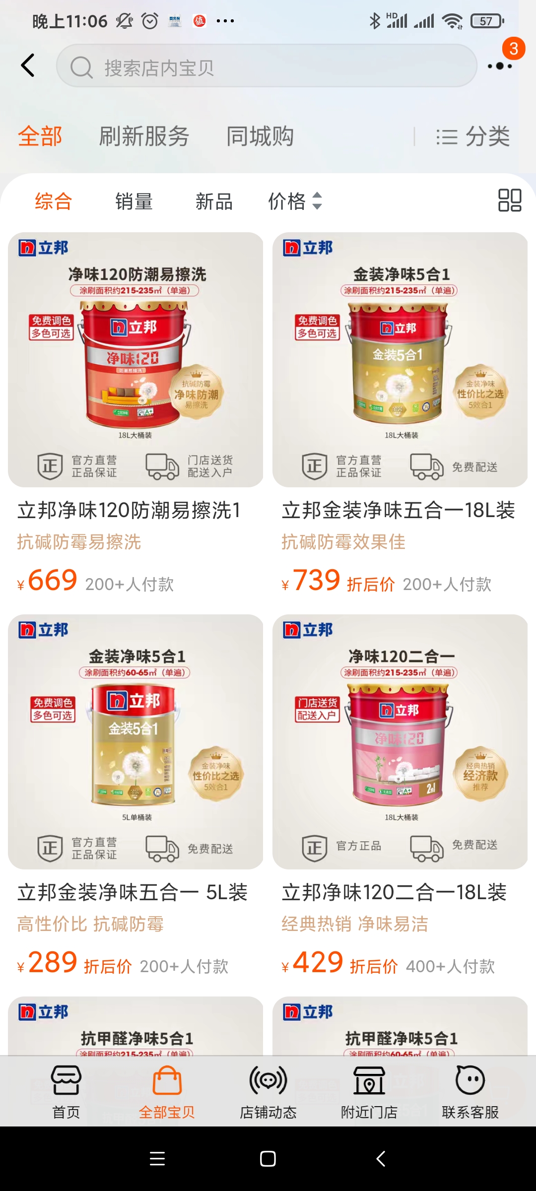 2021最流行什么牌子乳胶漆,2023年乳胶漆十大排行榜