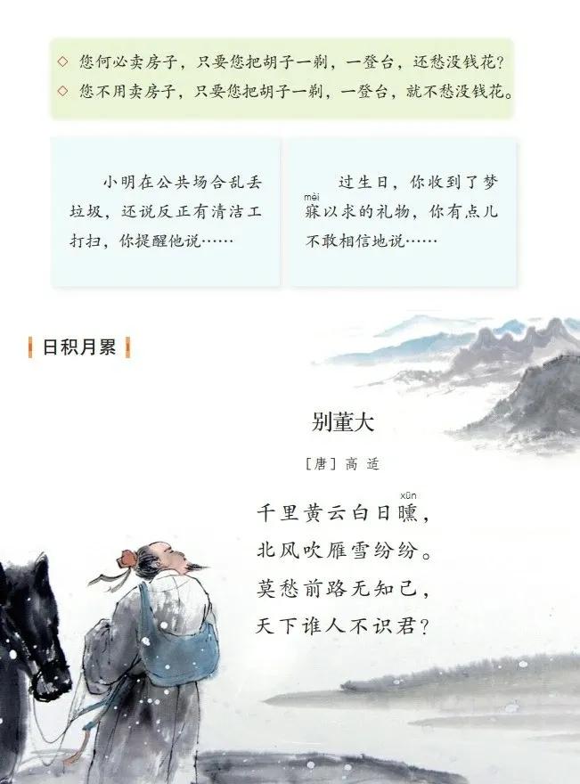 人教版小学语文（四年级上册）课本电子版暑假预习快收藏