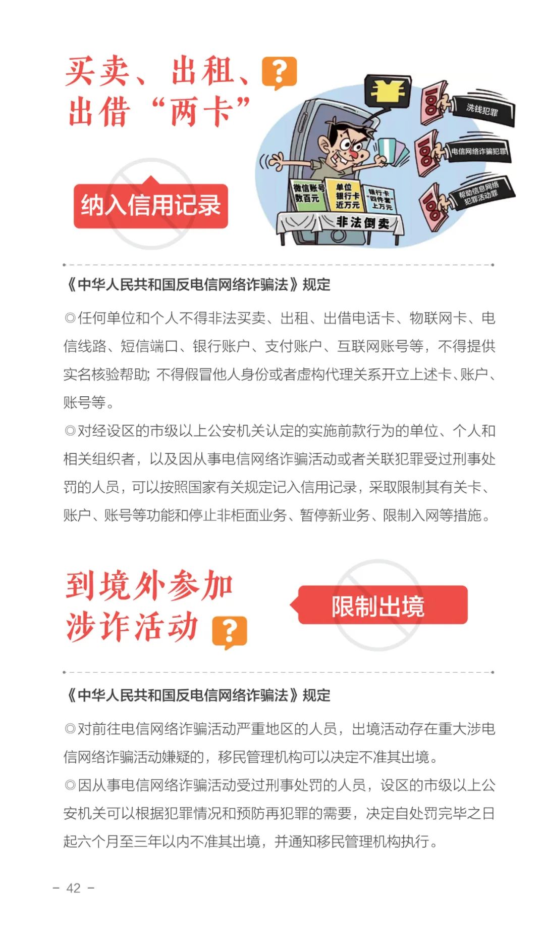 国家反诈中心谈当前电信网络诈骗,反诈宣传一图看懂电信网络诈骗