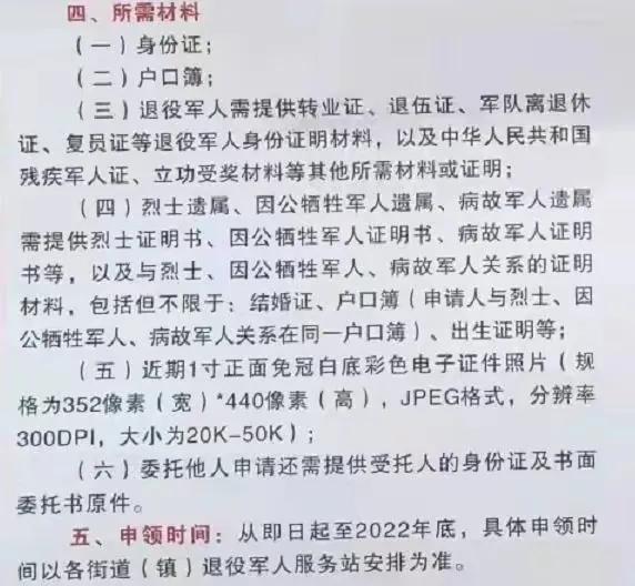 先拿到优待证老兵告诉你如何办理，这几样东西必须有不然审核不过