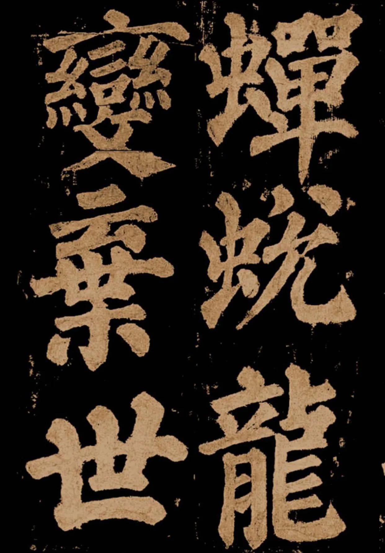 颜真卿《东方朔画赞》字帖,颜真卿东方朔画赞拓本