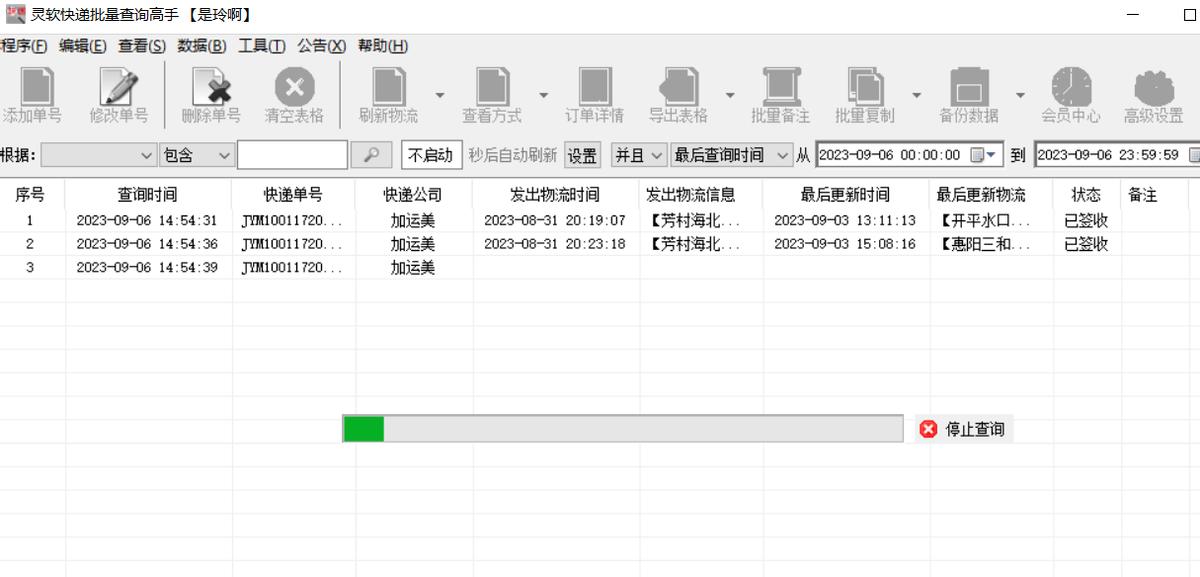 运美快递单号查询,加运美速递单号查询