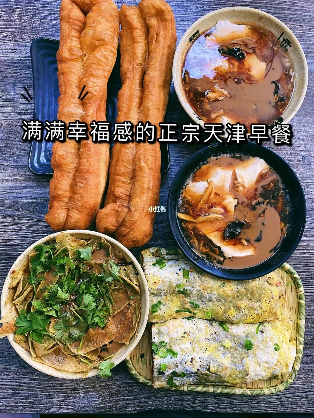 天津人爱吃的100种美食 (外地人不敢尝试的天津美食)
