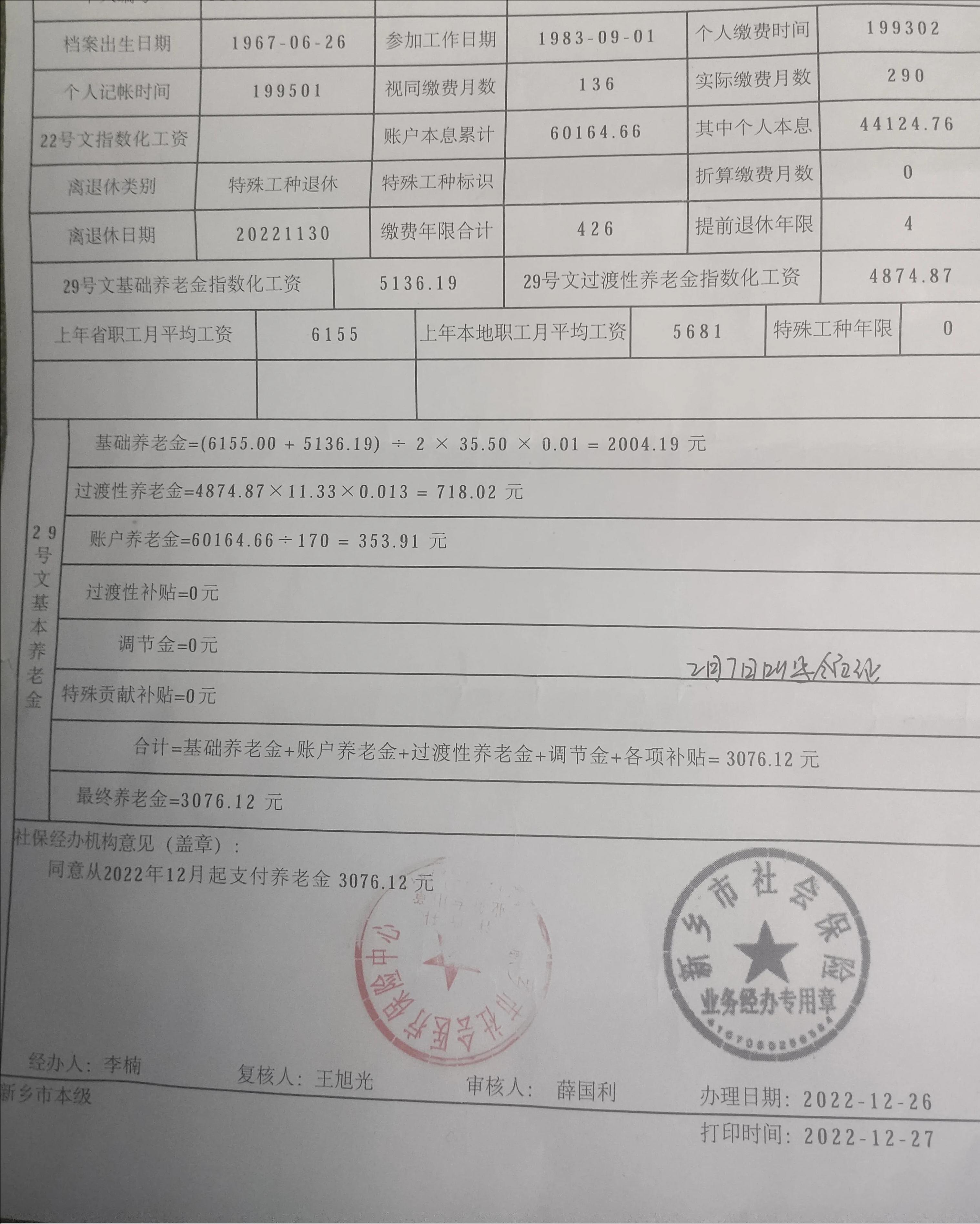 社保视同缴费的缴费基数河南,河南军龄的视同缴费基数怎么算