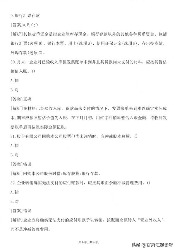 2023初级会计实务真题讲解视频,2023初级会计实务章节