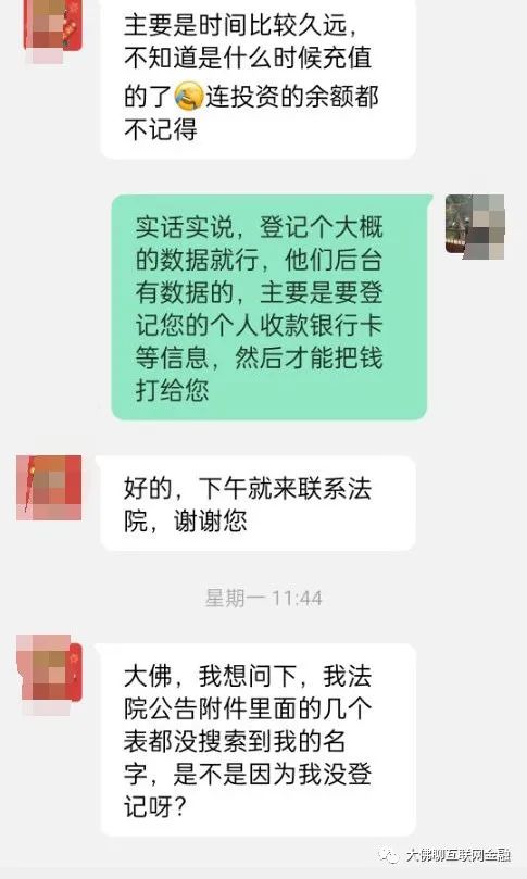 有这么一起「法院退款」的案例平台