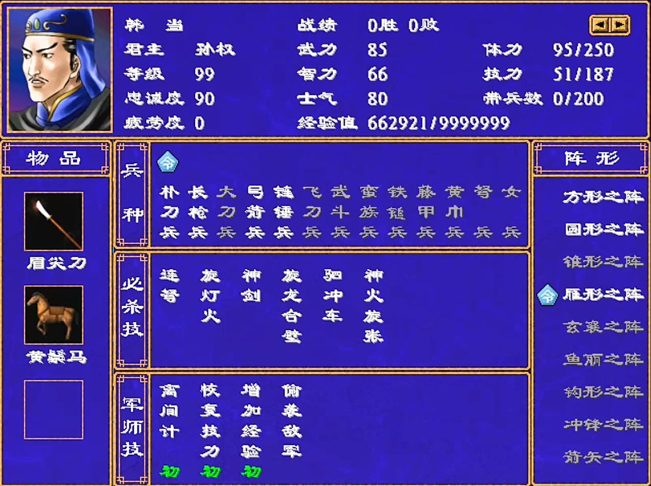 三国群英传2最差的武将排名,三国群英传2十大最强武将