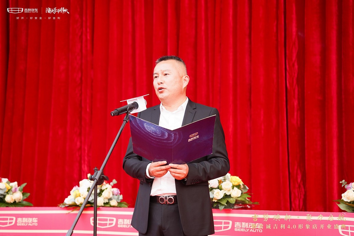吉势焕新·聚力启航-暨君诚吉利4.0形象店开业盛典完美落幕