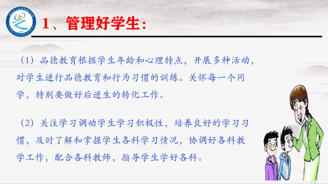 小学班主任工作论坛ppt课件,班主任培训ppt课件2022年