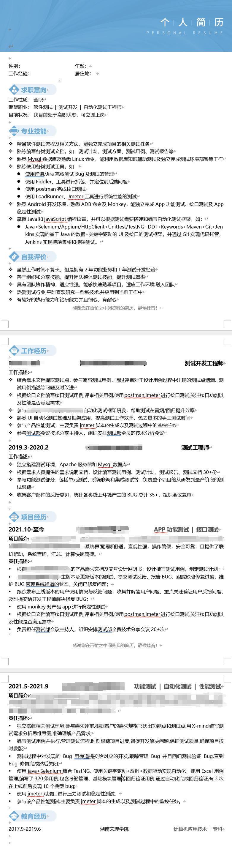 求职软件测试工程师自我介绍模板,测试工程师简历要写个人技能吗