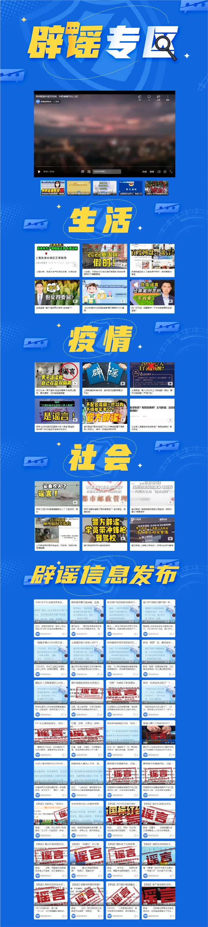 网络辟谣作品组织策划类丨B站辟谣专区