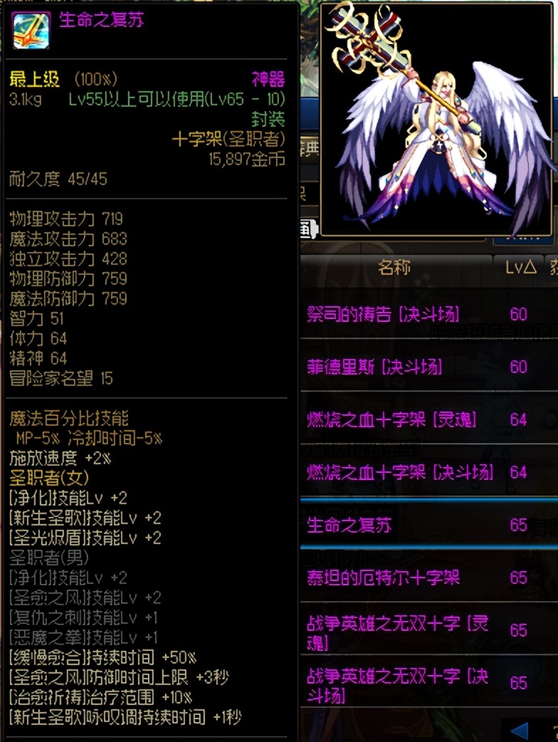 dnf圣职者武器幻化外观排行榜,dnf圣职者幻化武器排行