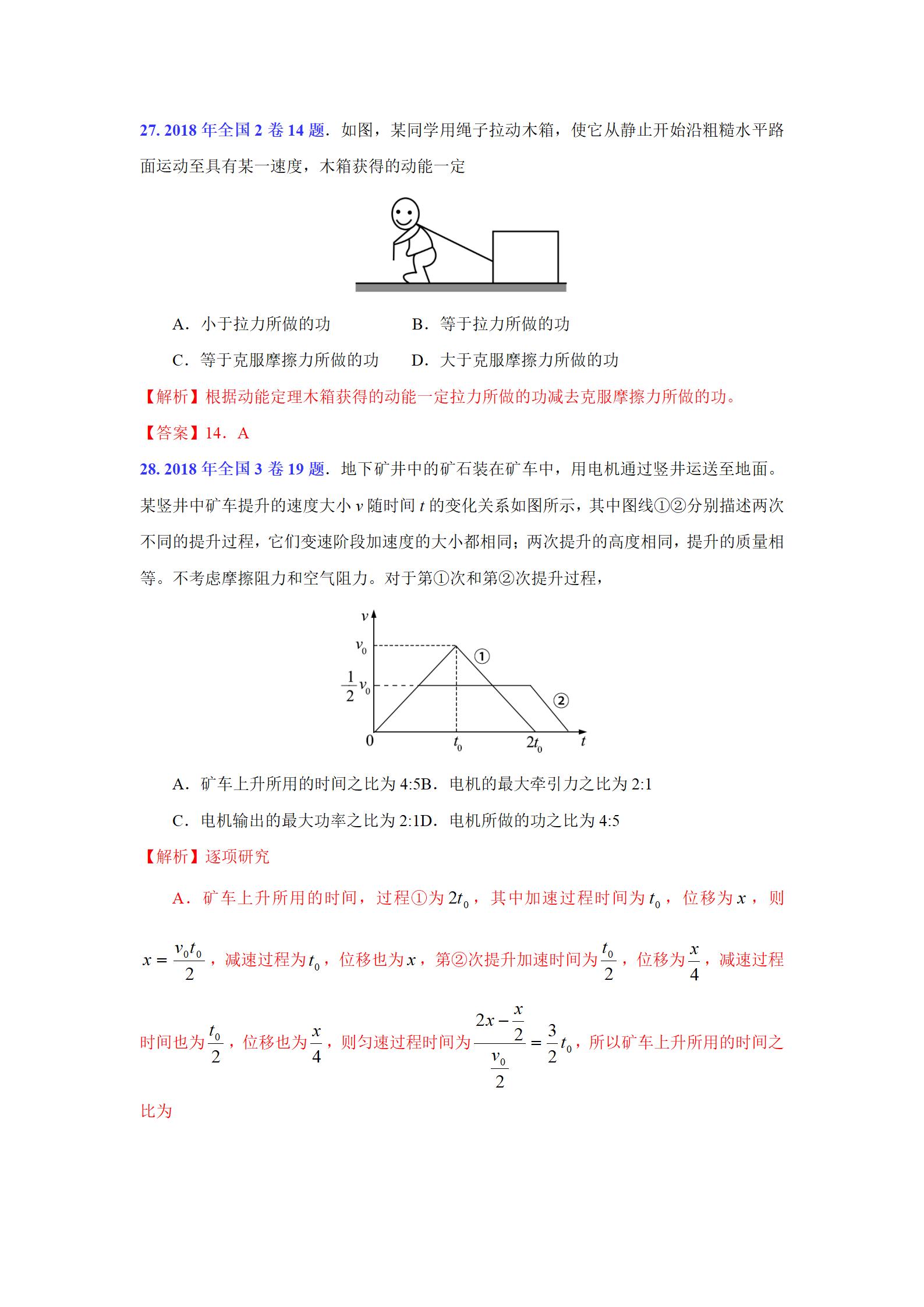 高中物理3-5历年真题,高中近五年物理高考真题