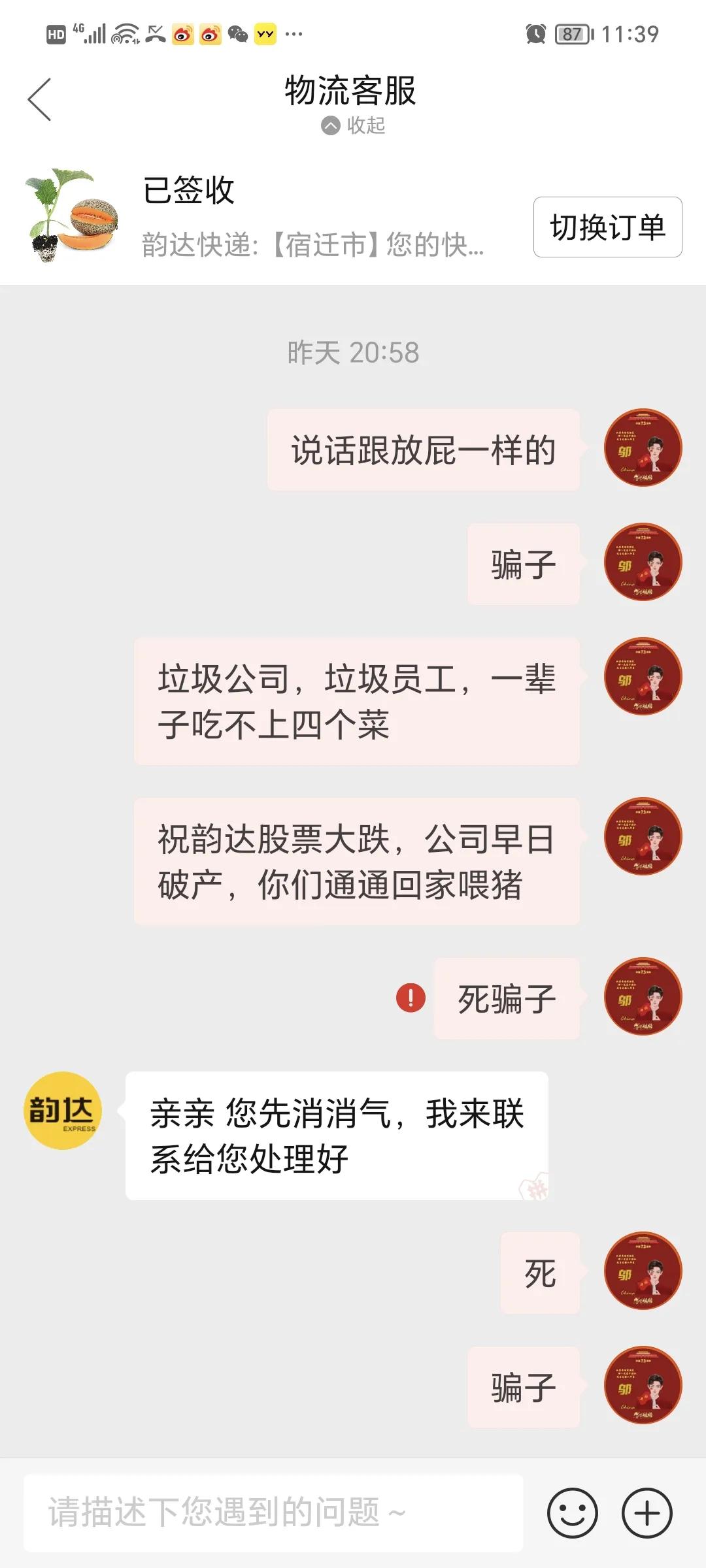 韵达快递骗子,韵达快递有骗局吗