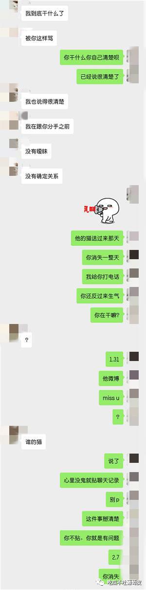 吴先生与柯小姐的瓜