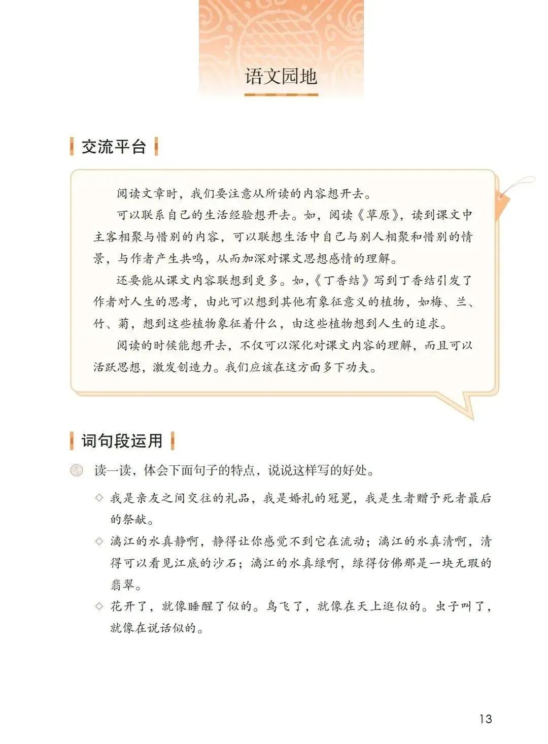 人教版小学语文（六年级上册）课本电子版暑假预习快收藏