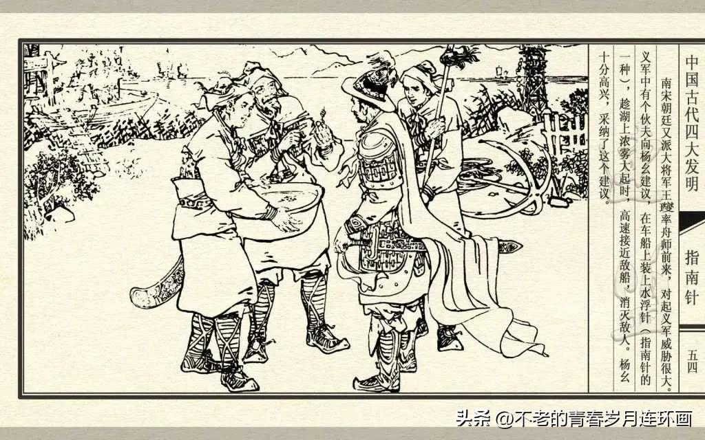 中国四大发明指南针的介绍,古代四大发明指南针的制作