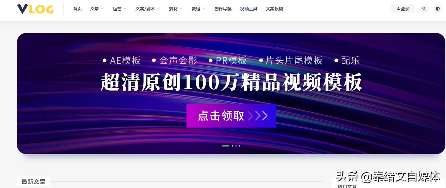 秦绪文：快速涨粉的爆款短视频，如何寻找素材，5个网站，收好