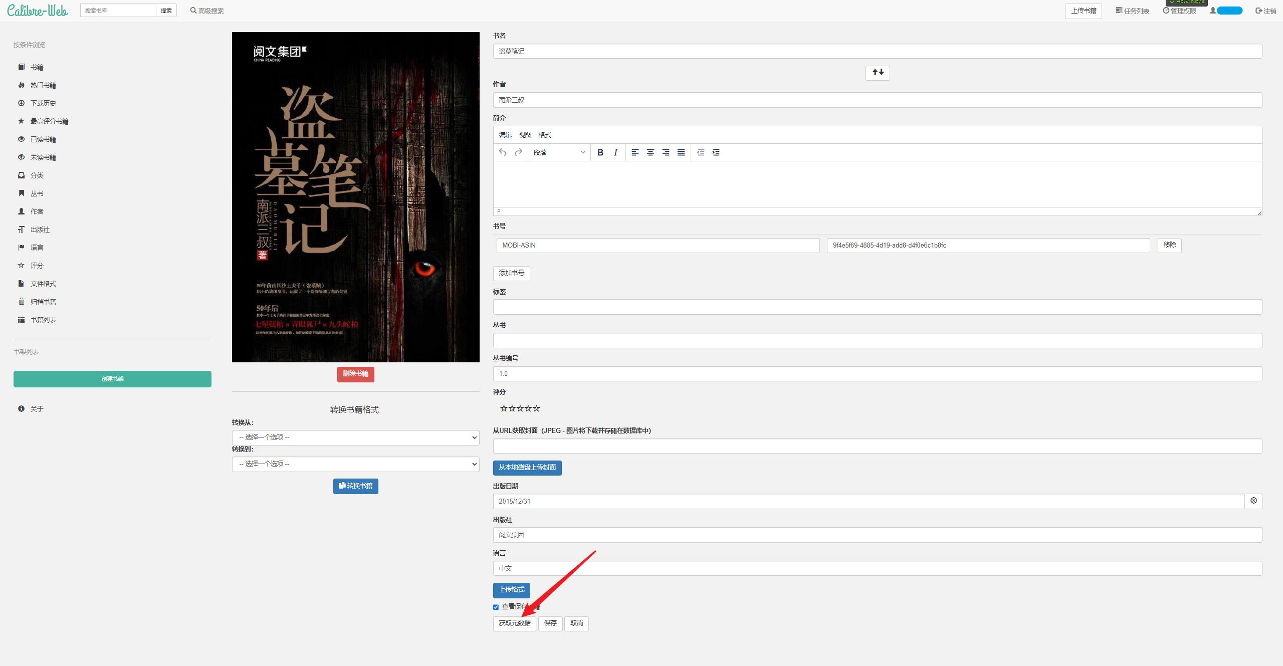 基于群晖DOCKER搭建电子书管理、手机/移动阅读全套方案