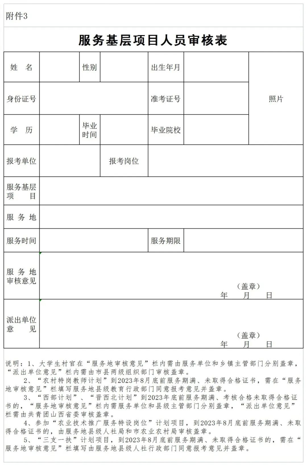 山西朔州事业单位招聘公告,23年朔州事业编招聘公告
