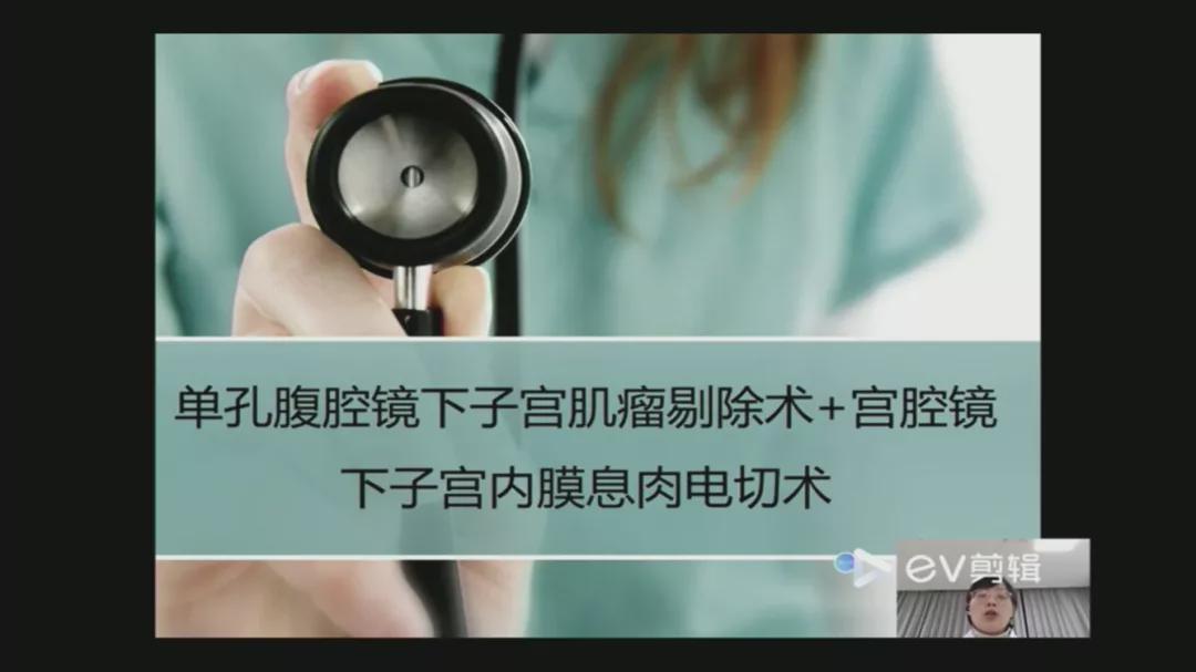 宫腔与输卵管疾病高峰论坛胜利闭幕