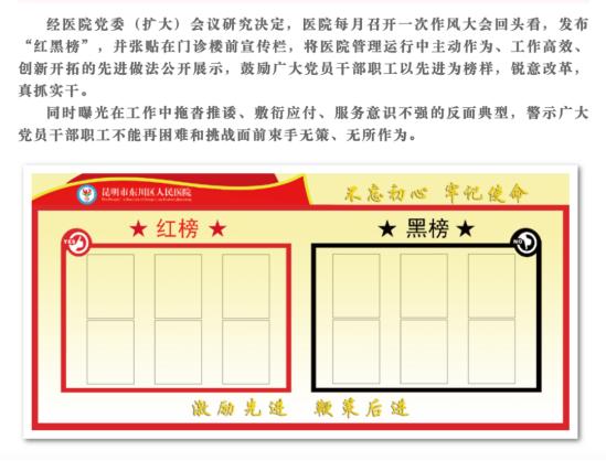 用“红黑榜”评价医生服务，能否提高患者满意度？值得推广吗？