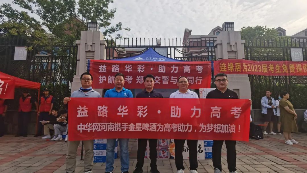 益路华彩，夏日清凉|金星啤酒为高考助力，为梦想加油