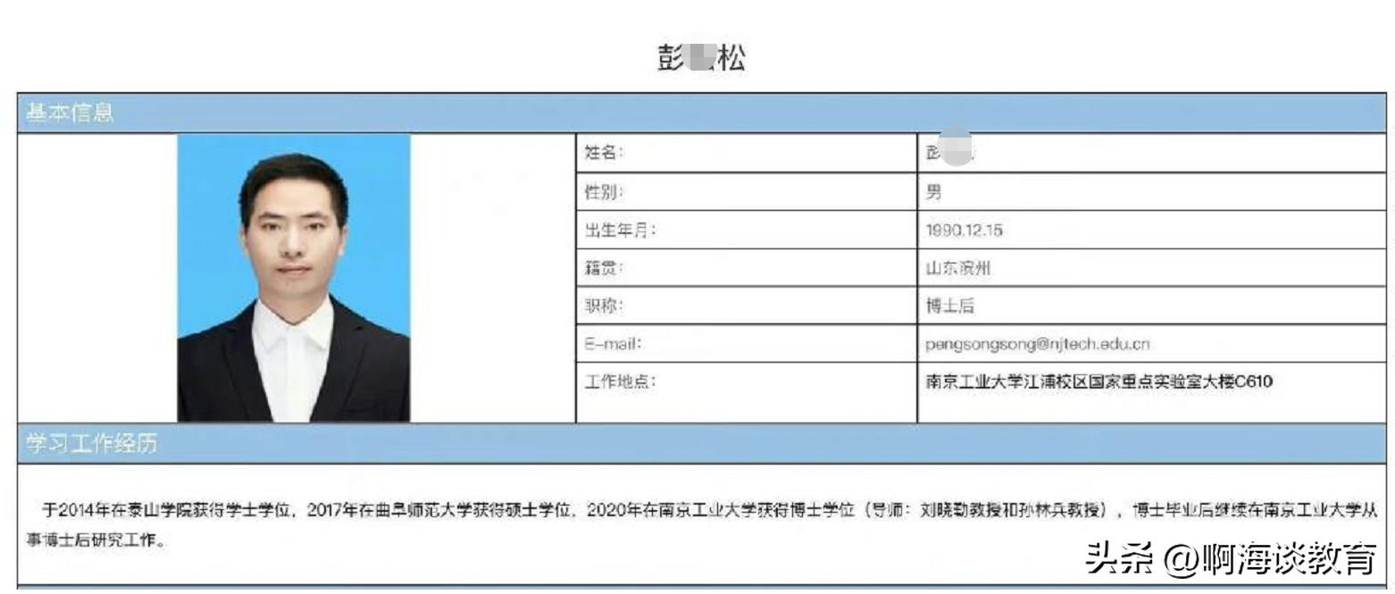 太贪心了，南工大博士后彭松松封控期间代购物资要10%回扣被曝光