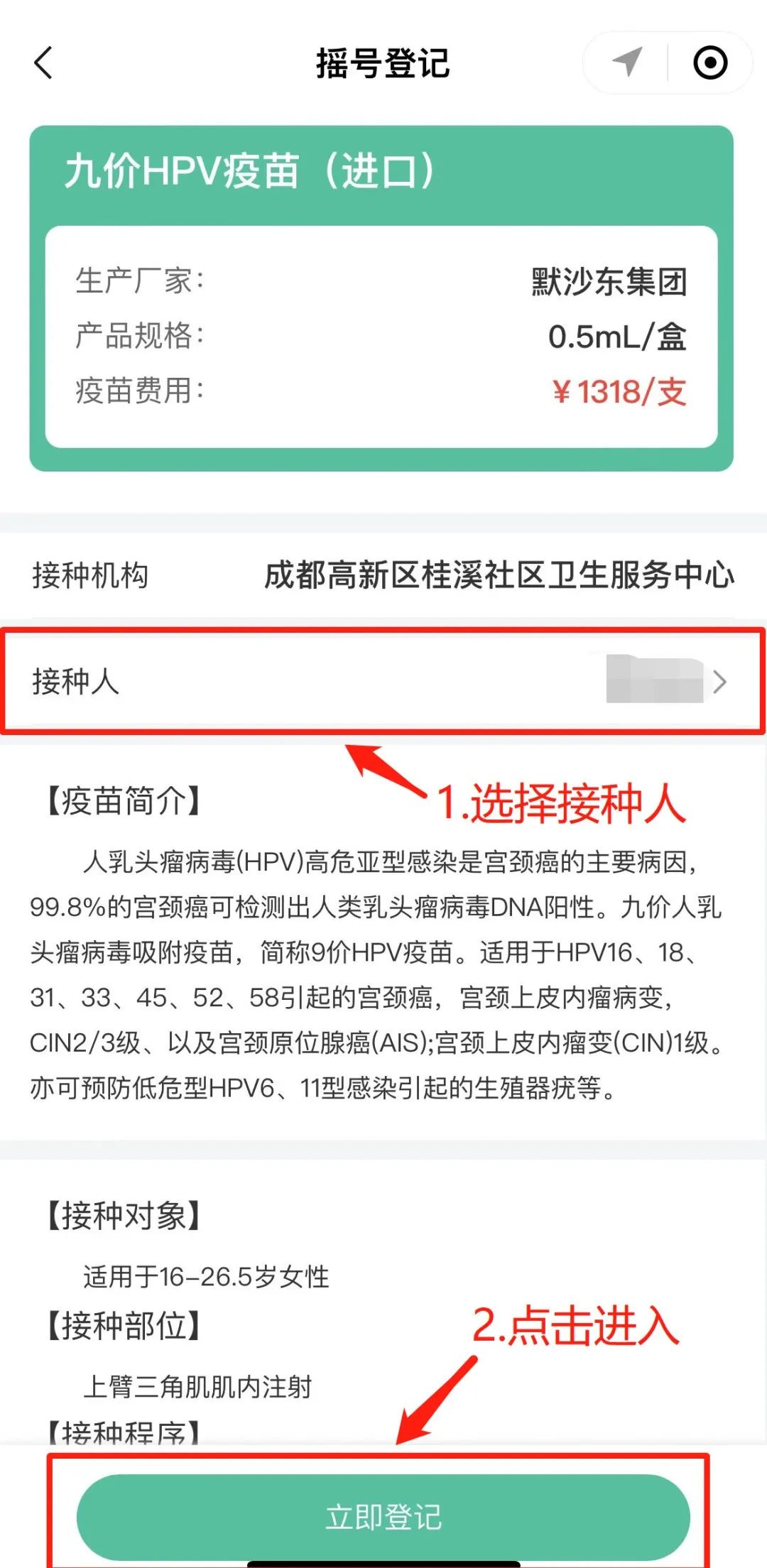 东莞九价hpv疫苗摇号预约入口,摇号hpv九价疫苗要怎么预约