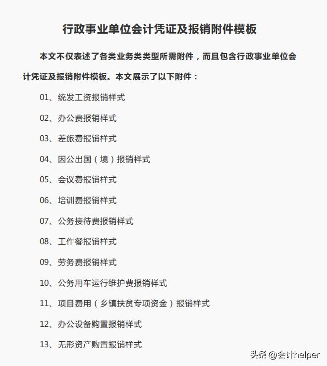 事业单位会计完整的做账流程直播,政府会计从零基础能干吗