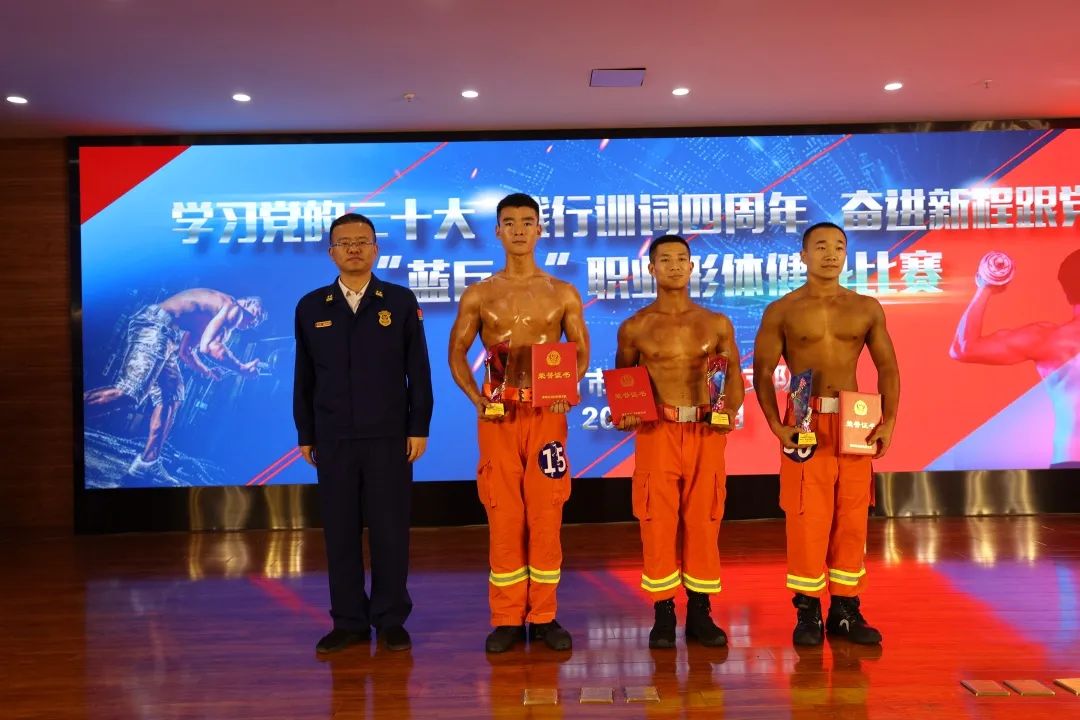 蓝巨人健身,消防健美大赛蓝焰英豪杯