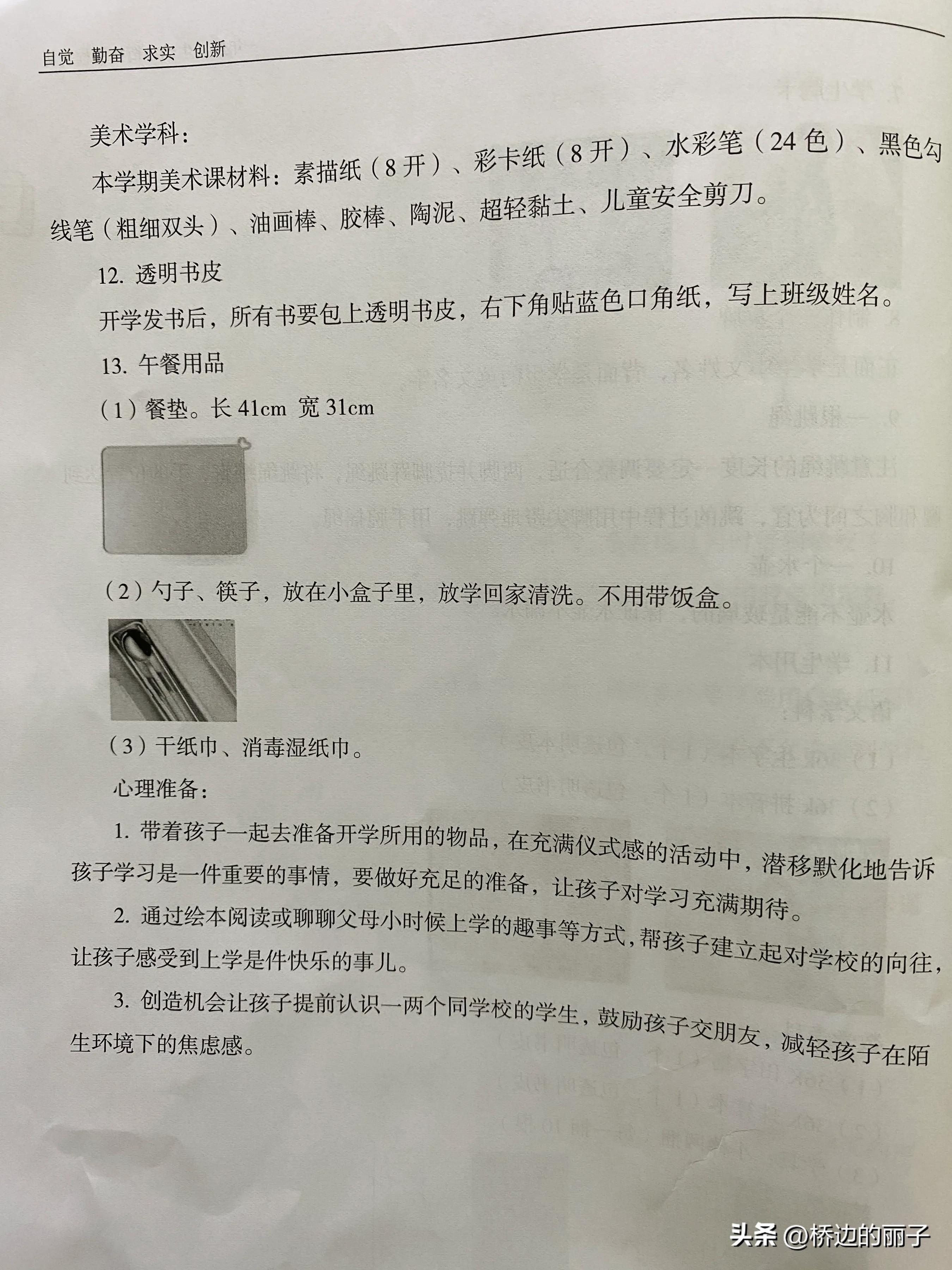 新生入学物品准备清单,小学入学准备物品清单