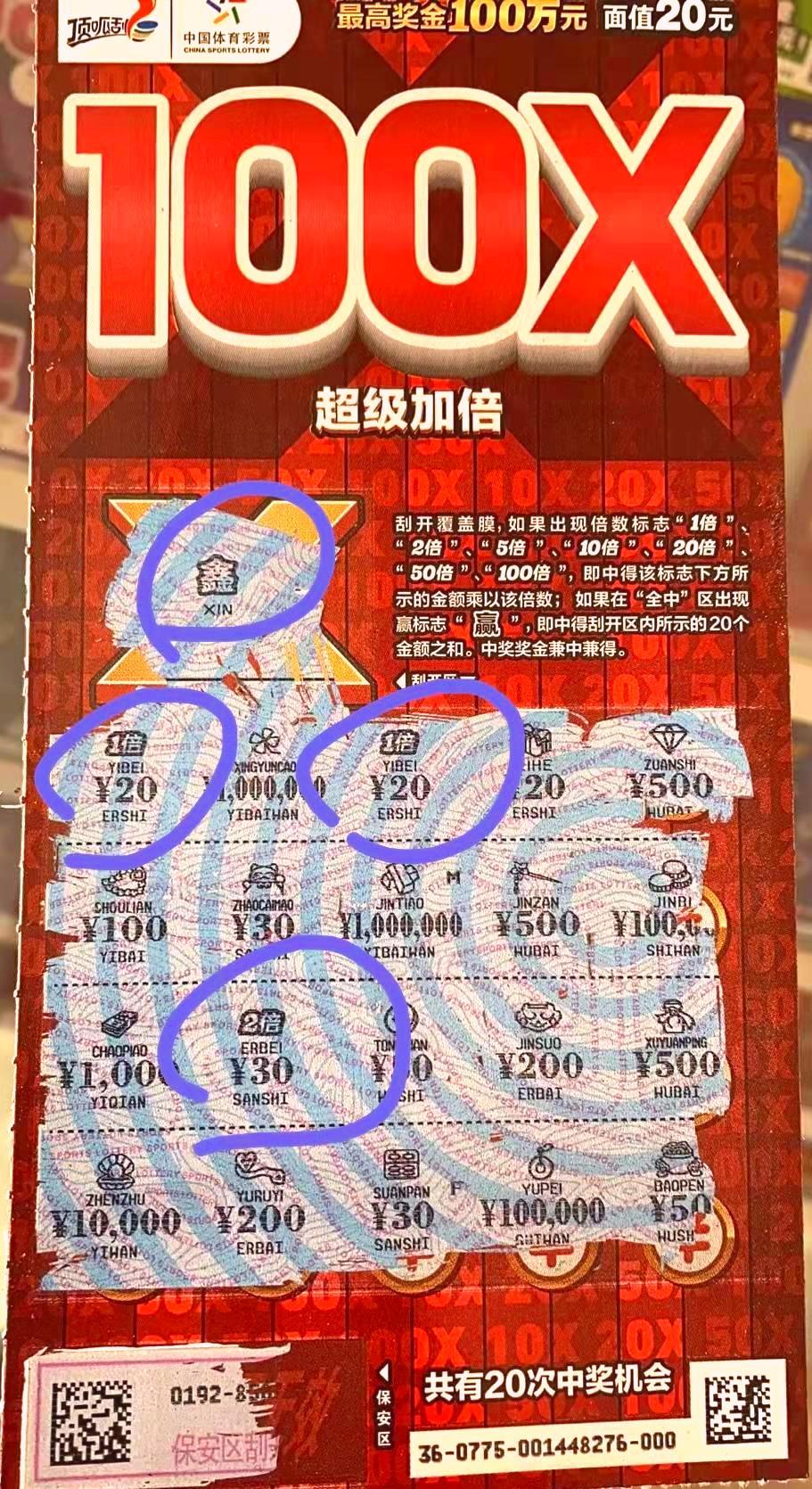 顶呱刮超级加倍中奖图片,顶呱刮十倍幸运图片