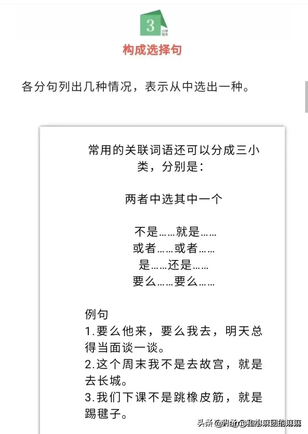 关联句的八种类型背诵,八种复句类型关联词及例句
