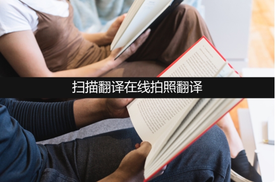 手机拍照扫描朗读翻译,日文拍照扫描翻译中文