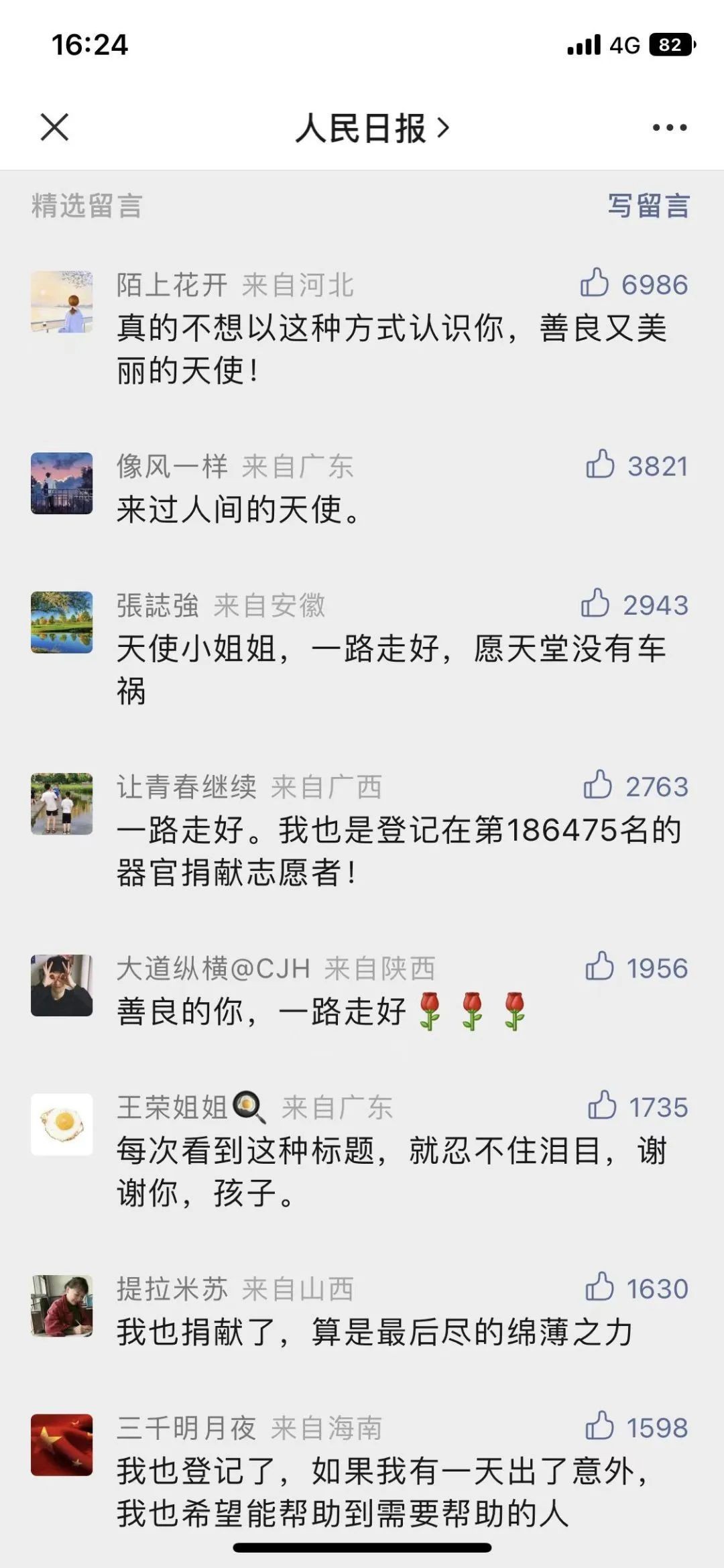 【协和医疗】天使来过人间协和移植让生命延续