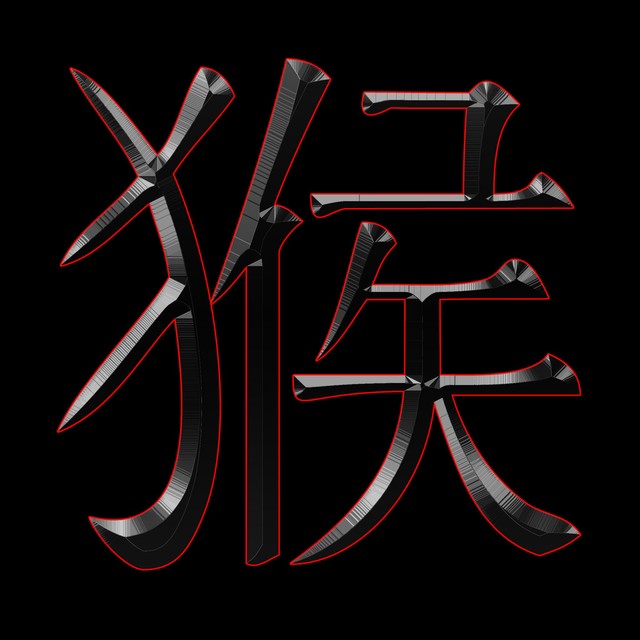 属猴人未来两个月财运,好运来属猴人2020年的吉星