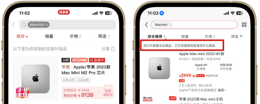 京东百亿补贴对比拼多多百亿补贴,京东百亿补贴可以用100元券吗