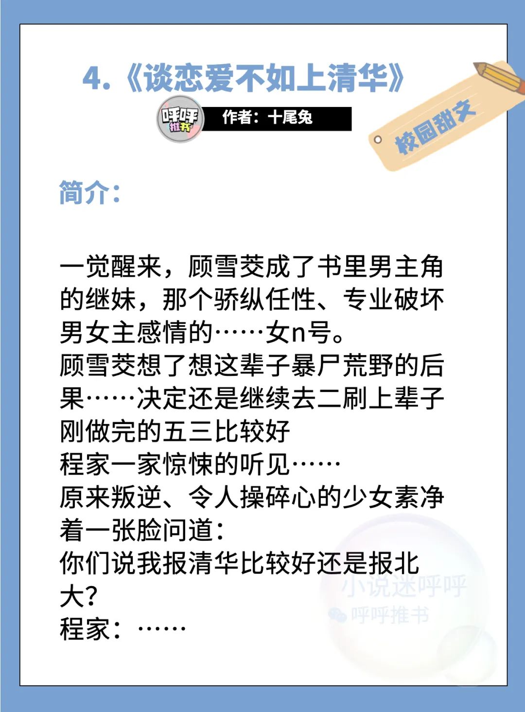7本校园甜文推荐,校园小说甜文同桌双向暗恋
