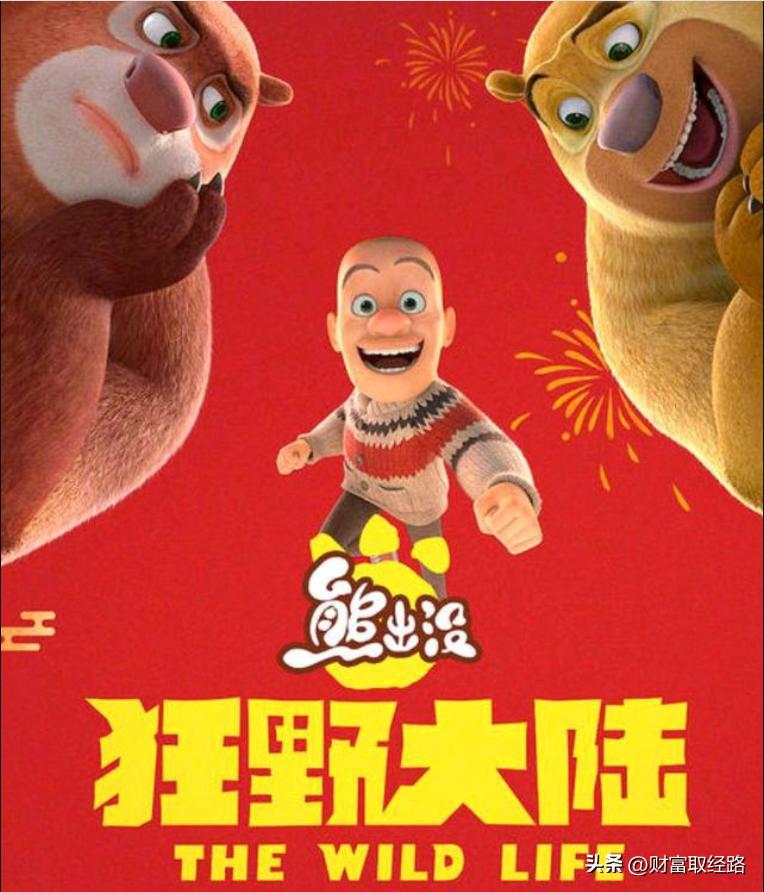 熊出没成为春节档的最大赢家,熊出没怎么赚钱的