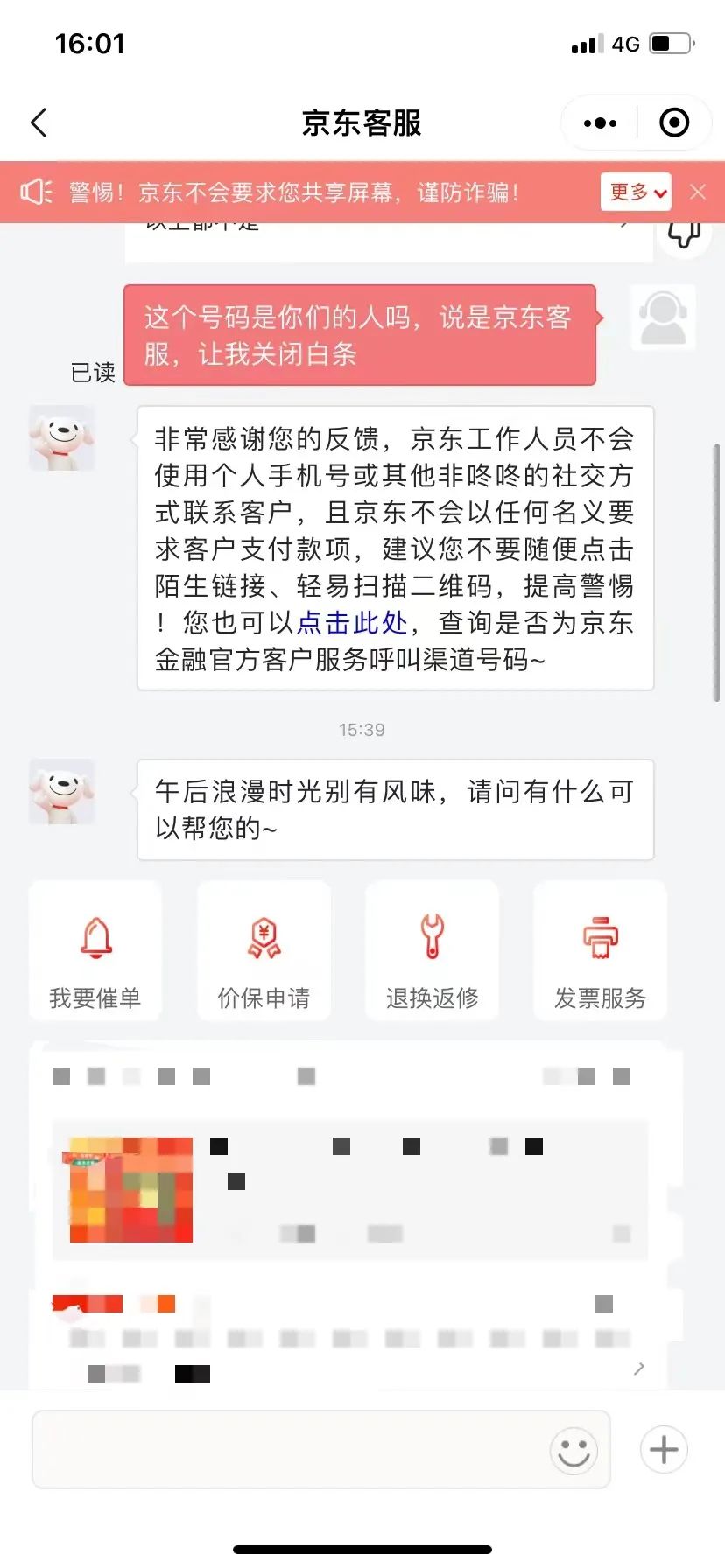 “京东客服”来电，一顿操作猛如虎，钱包只剩两块五