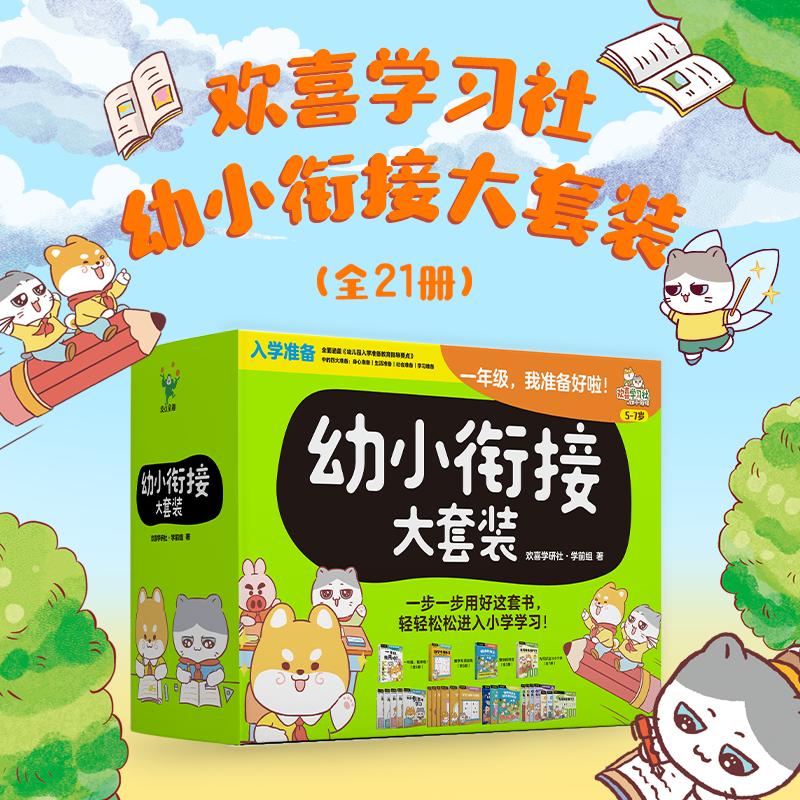 幼小衔接数学要学到什么程度,幼儿园幼小衔接能学到什么程度